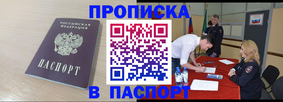 регистрация в Славянске-на-Кубани