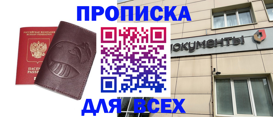 временная регистрация недорого в Славянске-на-Кубани